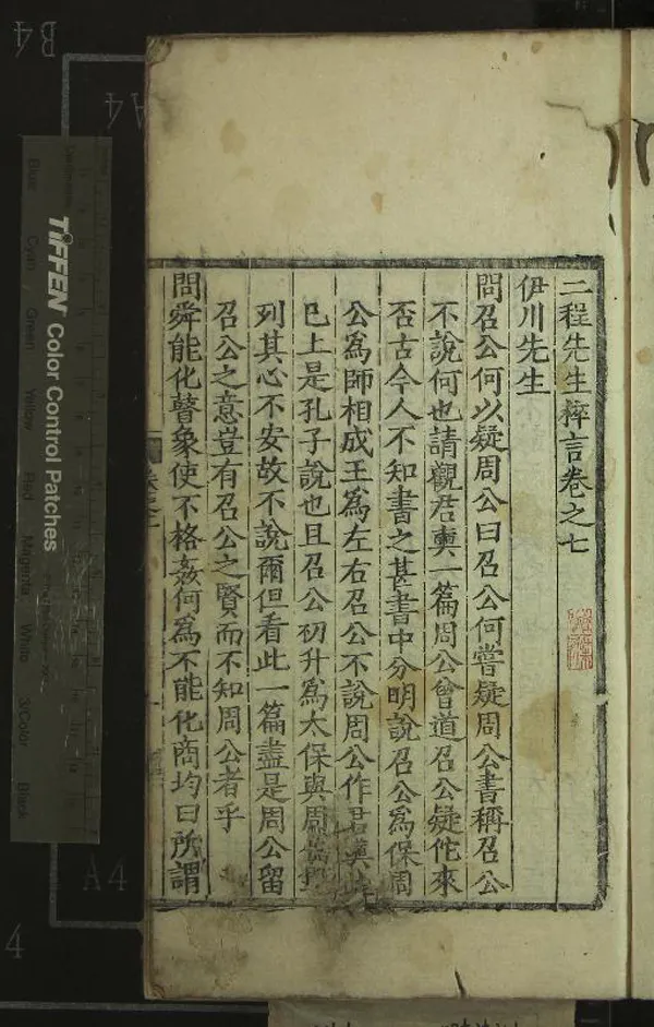 《二程先生粹言九卷》作者：(明嘉靖)明徐飬正輯  刻本  PDF下载-汉笺公版书