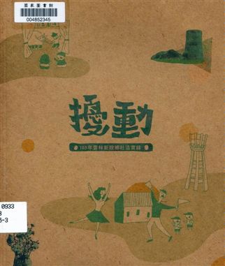 《擾動》 作者:張力元等主編 2015年  PDF下载-汉笺公版书