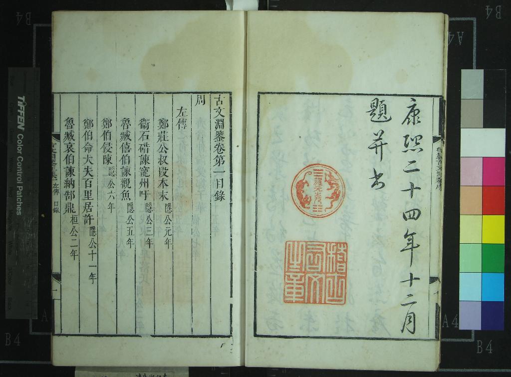 《古文淵鑒六十四卷》作者：(清康熙)清徐乾學等編注  刻本  PDF下载-汉笺公版书