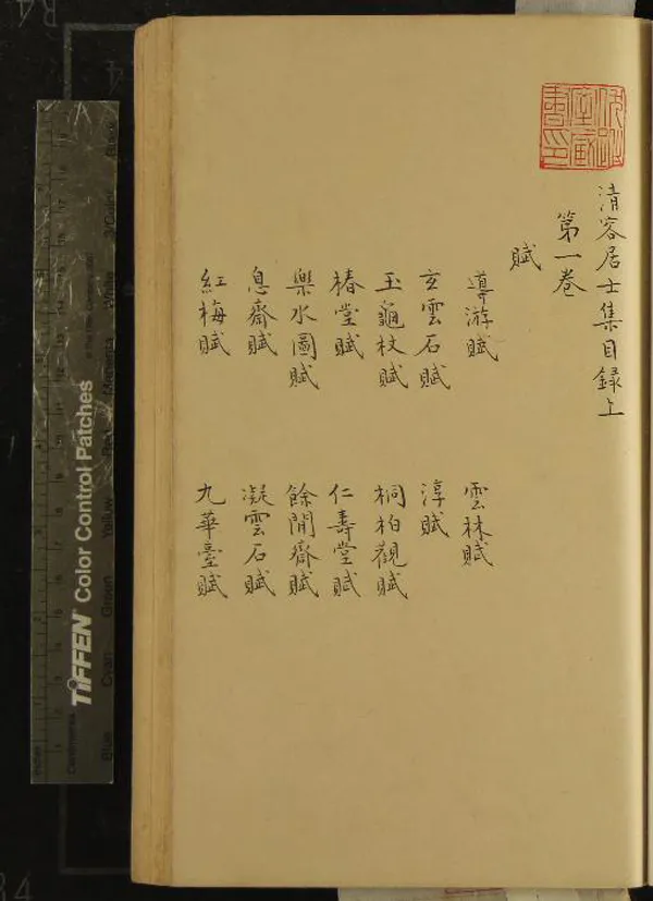 《清容居士集五十卷目錄二卷》作者：(清)元袁桷撰  抄本  PDF下载-汉笺公版书