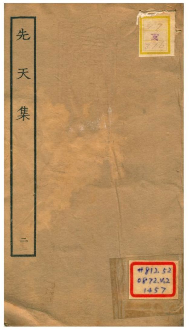 先天集 1934年 作者:星源山屋許月卿著 PDF下载-汉笺公版书