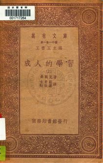 《成人的學習》 作者:桑戴克著 ; 朱君毅, 杜佐周譯 民22年  PDF下载-汉笺公版书
