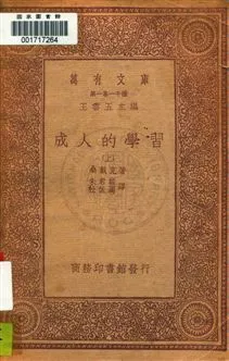 《成人的學習》 作者:桑戴克著 ; 朱君毅, 杜佐周譯 民22年  PDF下载-汉笺公版书