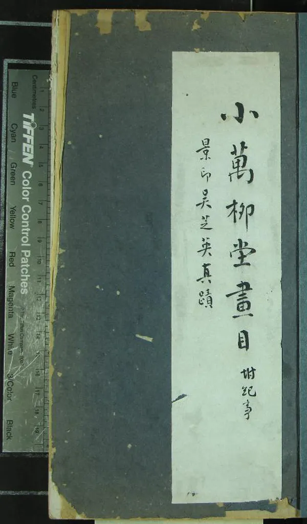 《小萬柳堂王惲畫目（吳畫附）不分卷》作者：(民國)民國芝瑛編錄  影印本  PDF下载-汉笺公版书