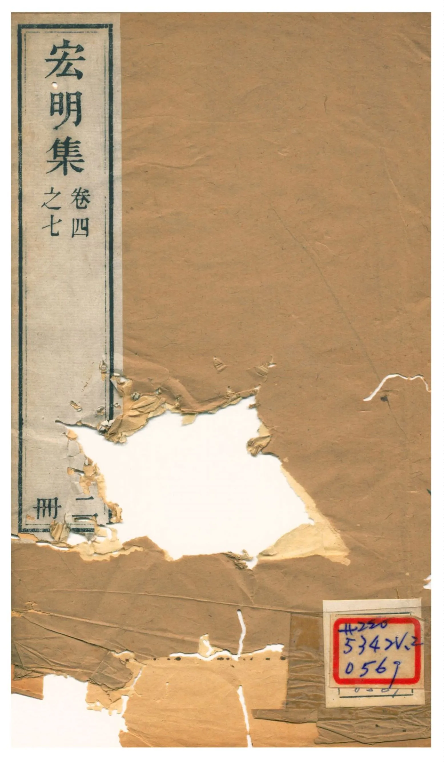 《弘明集》 作者:釋僧祐 1896年  PDF下载-汉笺公版书