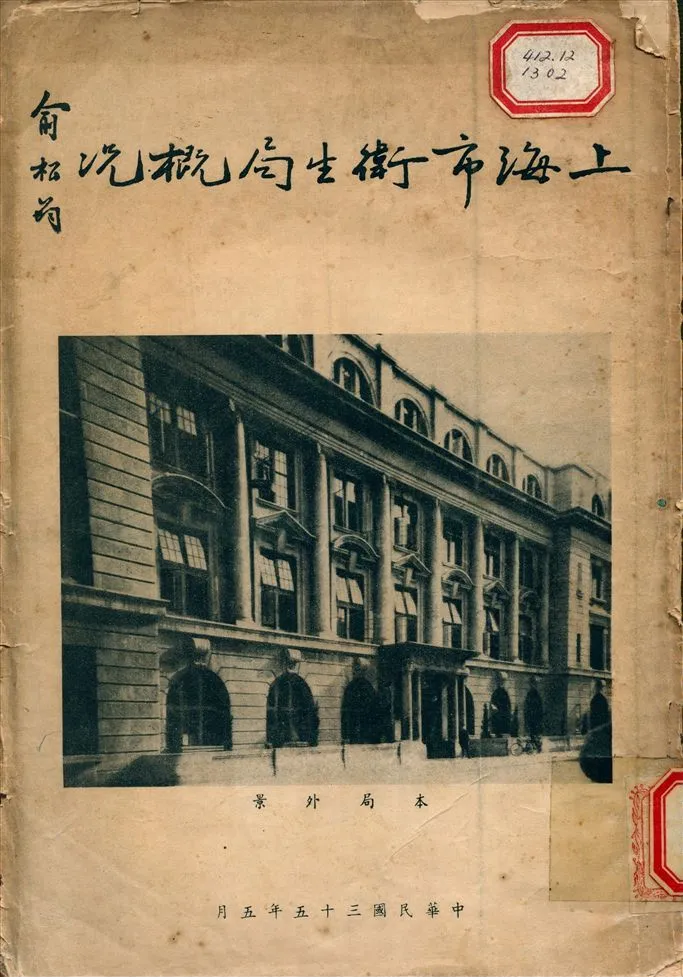 《上海市衛生局概況》 作者:上海市 衛生局 編 1946年  PDF下载-汉笺公版书