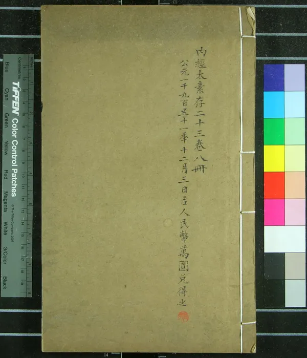 《黃帝內經太素三十卷遺文一卷》作者：(民國)隋楊上善撰注、清蕭延平校正  刻本  PDF下载-汉笺公版书