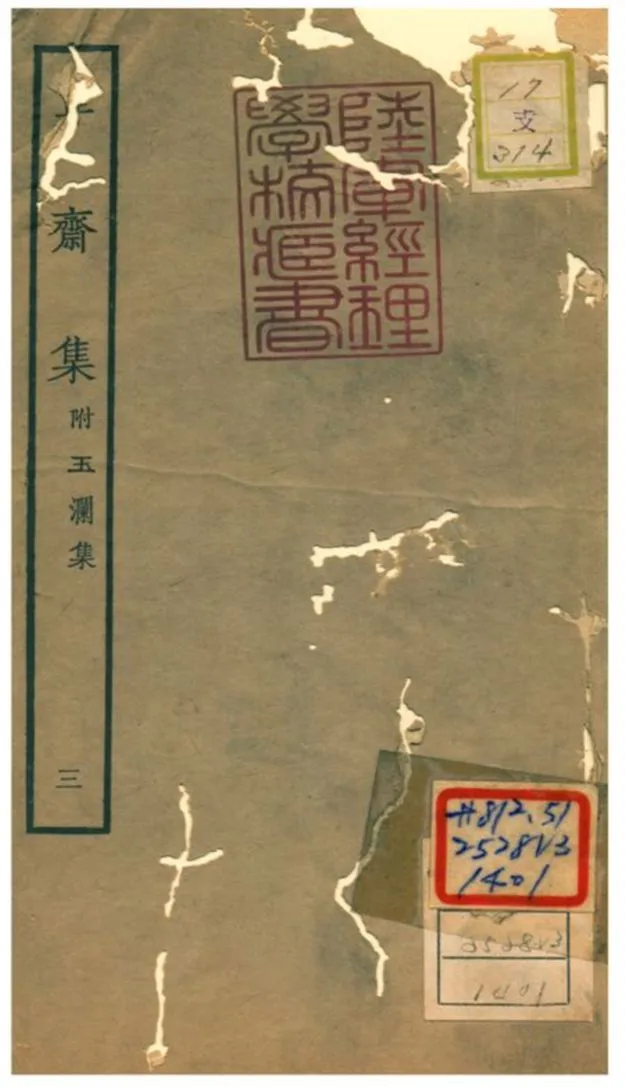 《韋齋集附玉瀾集》 作者:新安朱松喬年撰 1934年  PDF下载-汉笺公版书