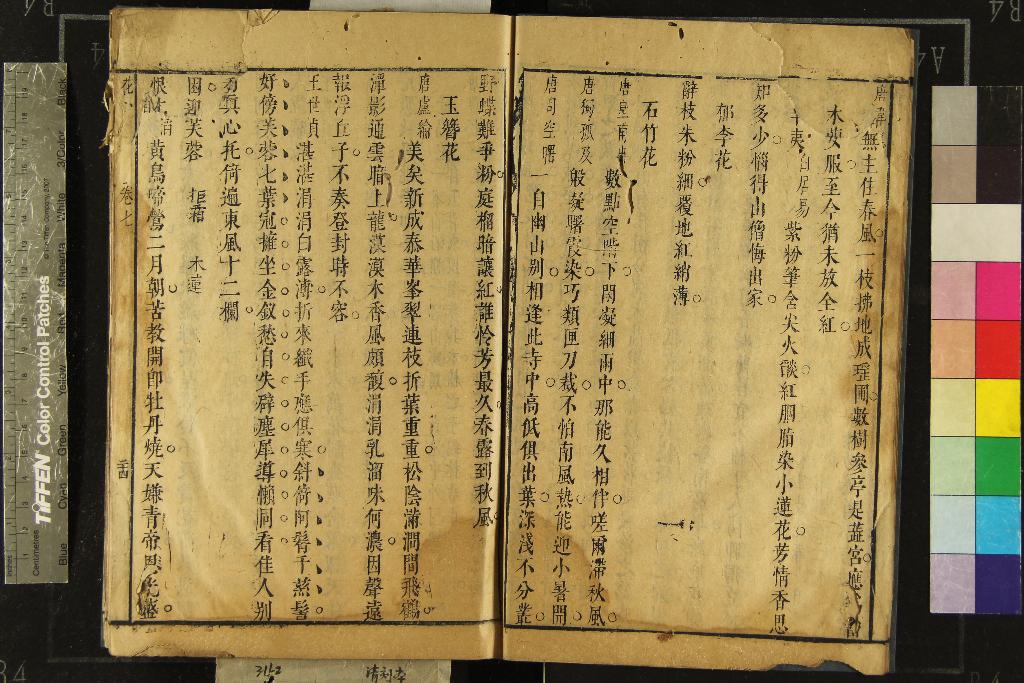 《雕龍屑□卷物性考一卷》作者：(清)清鄒治纂  刻本  PDF下载-汉笺公版书