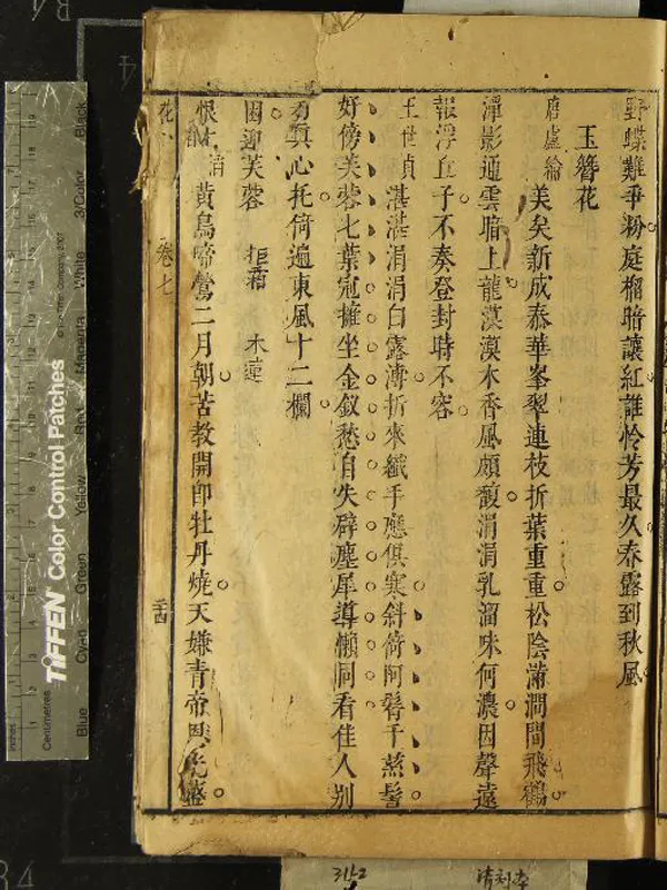 《雕龍屑□卷物性考一卷》作者：(清)清鄒治纂  刻本  PDF下载-汉笺公版书