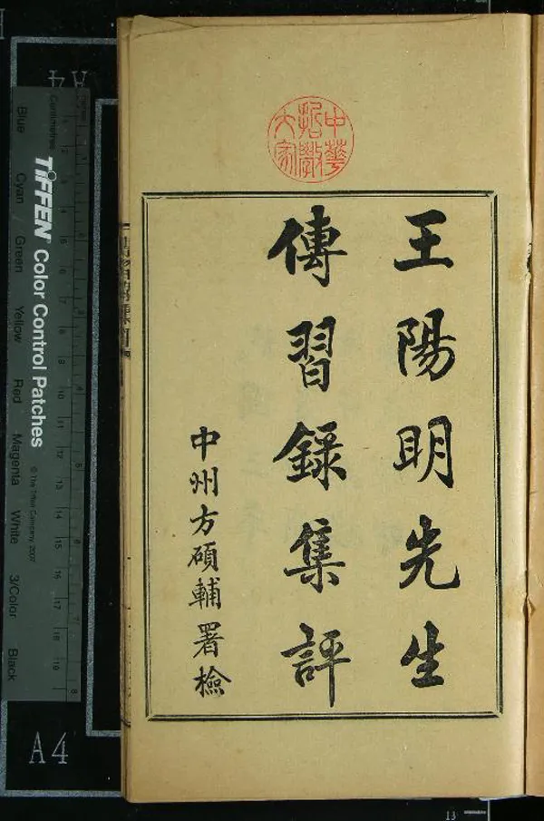 《王陽明先生傳習錄集評四卷》作者：(民國)明孫奇逢等參評、清陶潯霍、梁啟超續評、民國孫鏘輯校  鉛印本  PDF下载-汉笺公版书