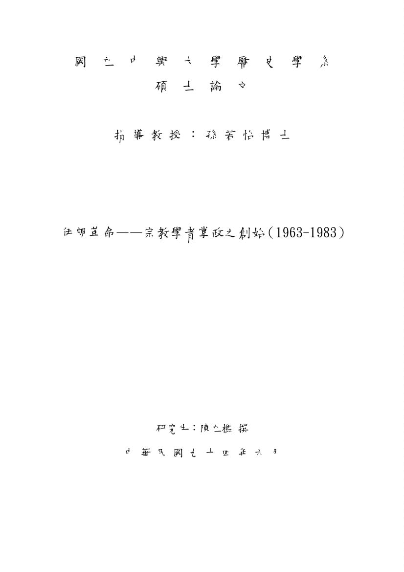 《伊朗革命》 作者:陳立樵撰 2005年  PDF下载-汉笺公版书