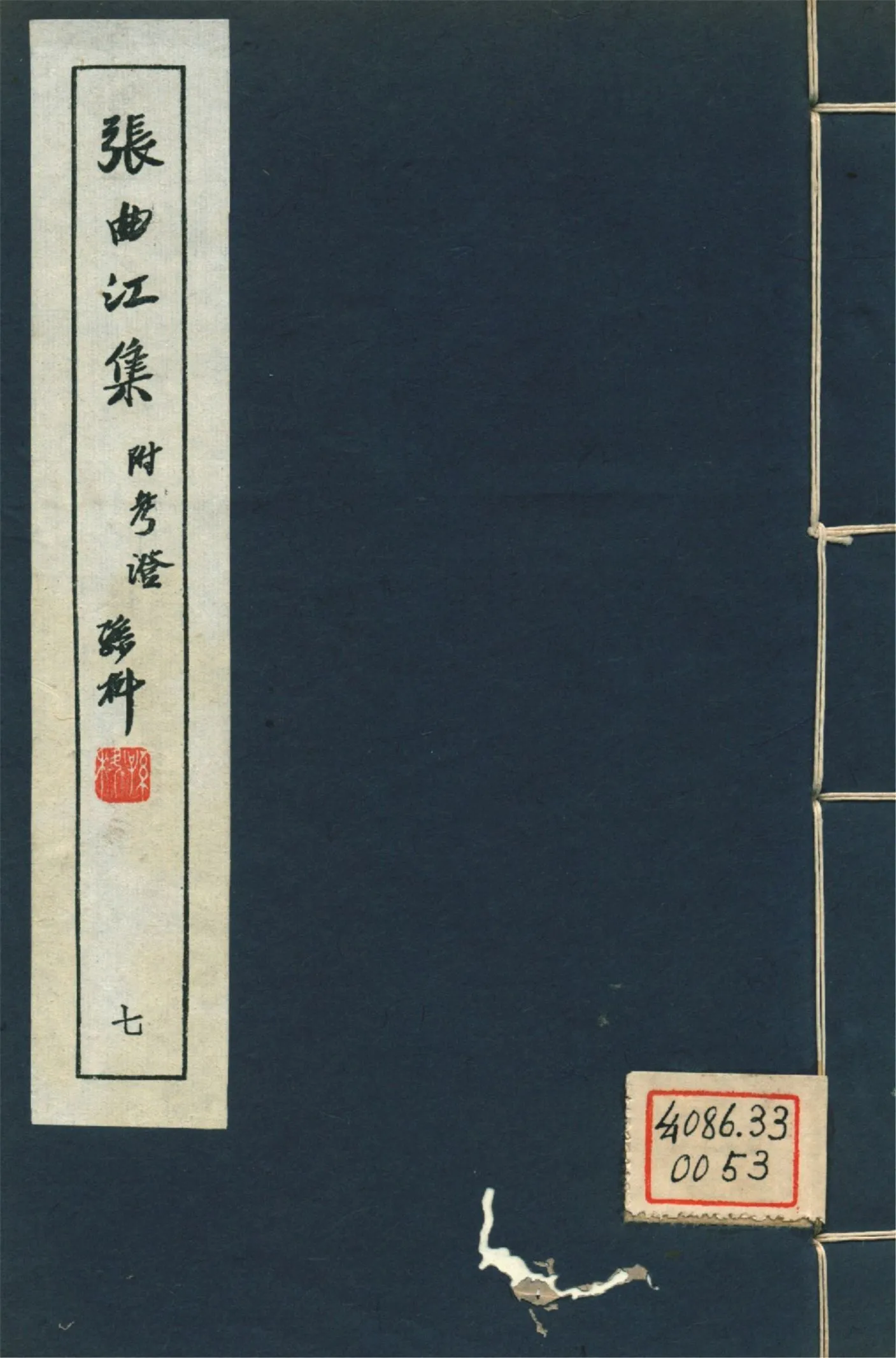 張曲江集 十二卷,附考證二卷,年譜一卷 pt.7 1946年 作者:(唐)張九齡撰 PDF下载-汉笺公版书