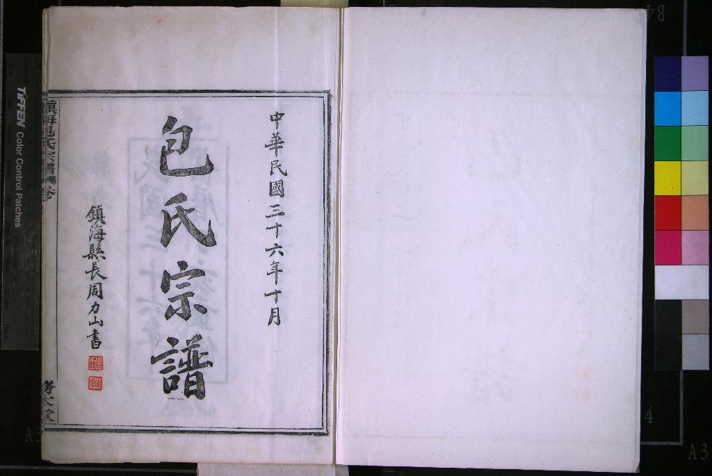 《1》作者：(民國)民國董佑栻纂修  活字本  PDF下载-汉笺公版书