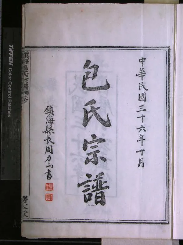 《1》作者：(民國)民國董佑栻纂修  活字本  PDF下载-汉笺公版书