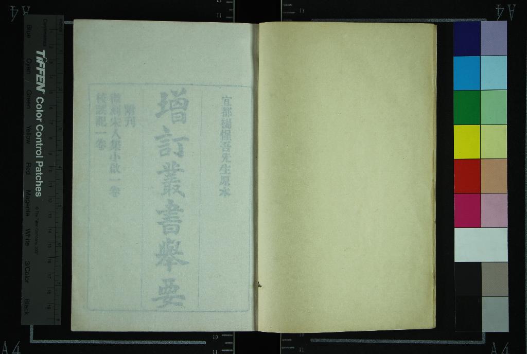 《增訂叢書舉要八十卷附校誤記一卷重訂徵刻南北宋人集小啓一卷》作者：(民國)民國楊守敬原編、民國李之鼎補編  鉛印本  PDF下载-汉笺公版书