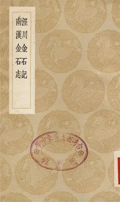 《涇川金石記、南漢金石志》 作者:趙紹祖;;吳蘭修 1936年  PDF下载-汉笺公版书
