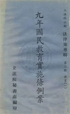 《法律案專輯》 作者:立法院秘書處編 民57-年  PDF下载-汉笺公版书