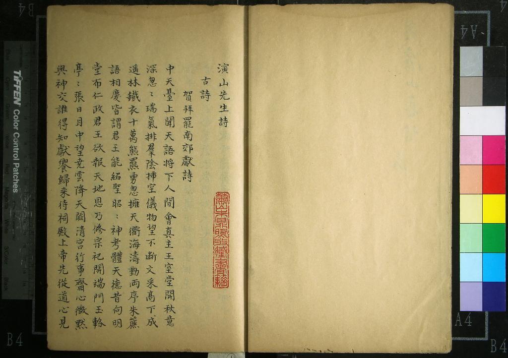 《演山先生詩十二卷》作者：(清)宋黃裳撰  抄本  PDF下载-汉笺公版书