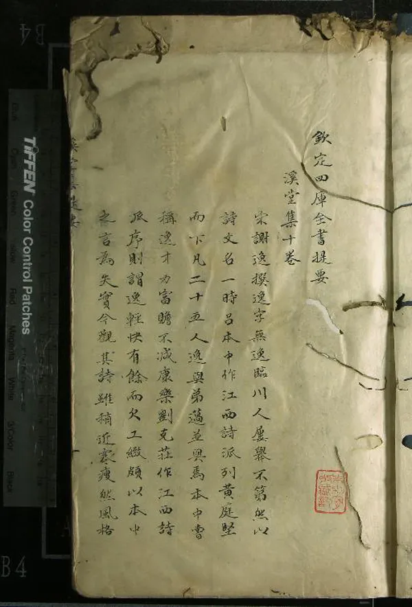 《溪堂集十卷》作者：(清)宋謝逸撰  抄本  PDF下载-汉笺公版书