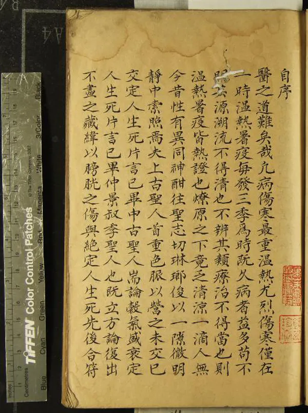 《溫熱暑疫全書四卷》作者：(清)清周揚俊輯  抄本  PDF下载-汉笺公版书