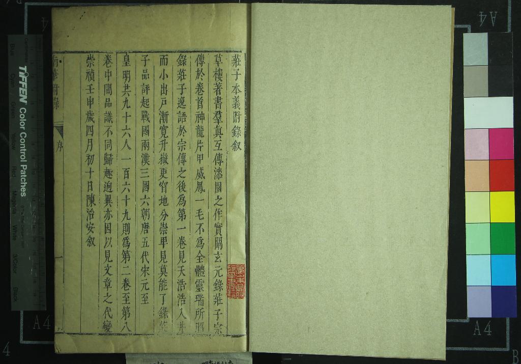 《莊子本義十六卷南華本義附錄八卷》作者：(明崇禎)明陳治安撰  刻本  PDF下载-汉笺公版书