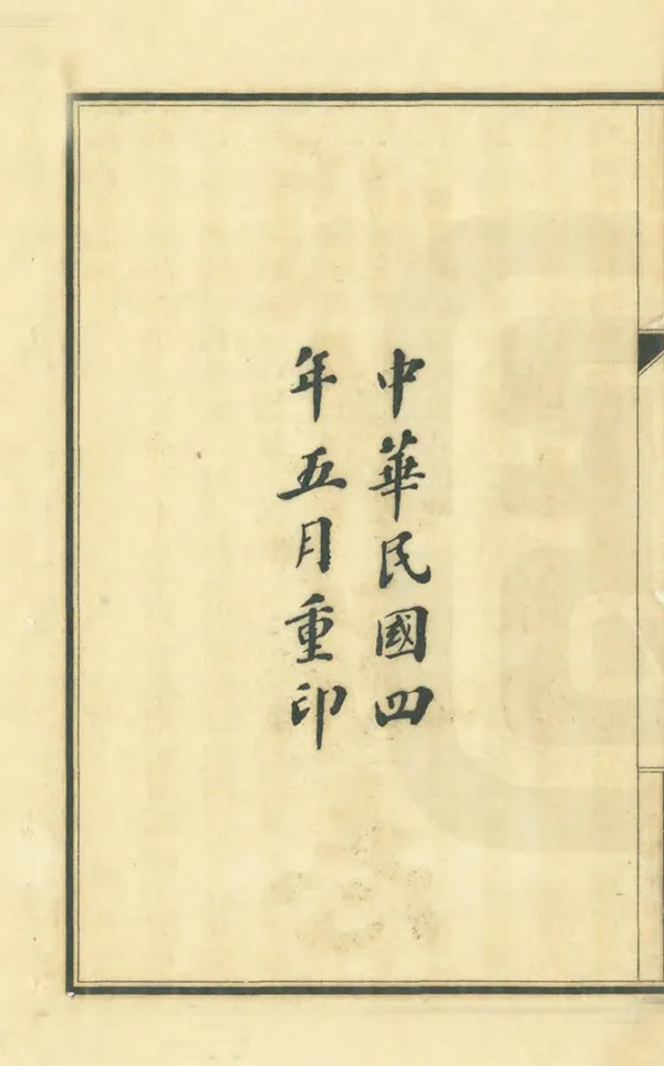 《順義縣誌》编撰：黄成章 民國4年[1915] PDF下载-汉笺公版书