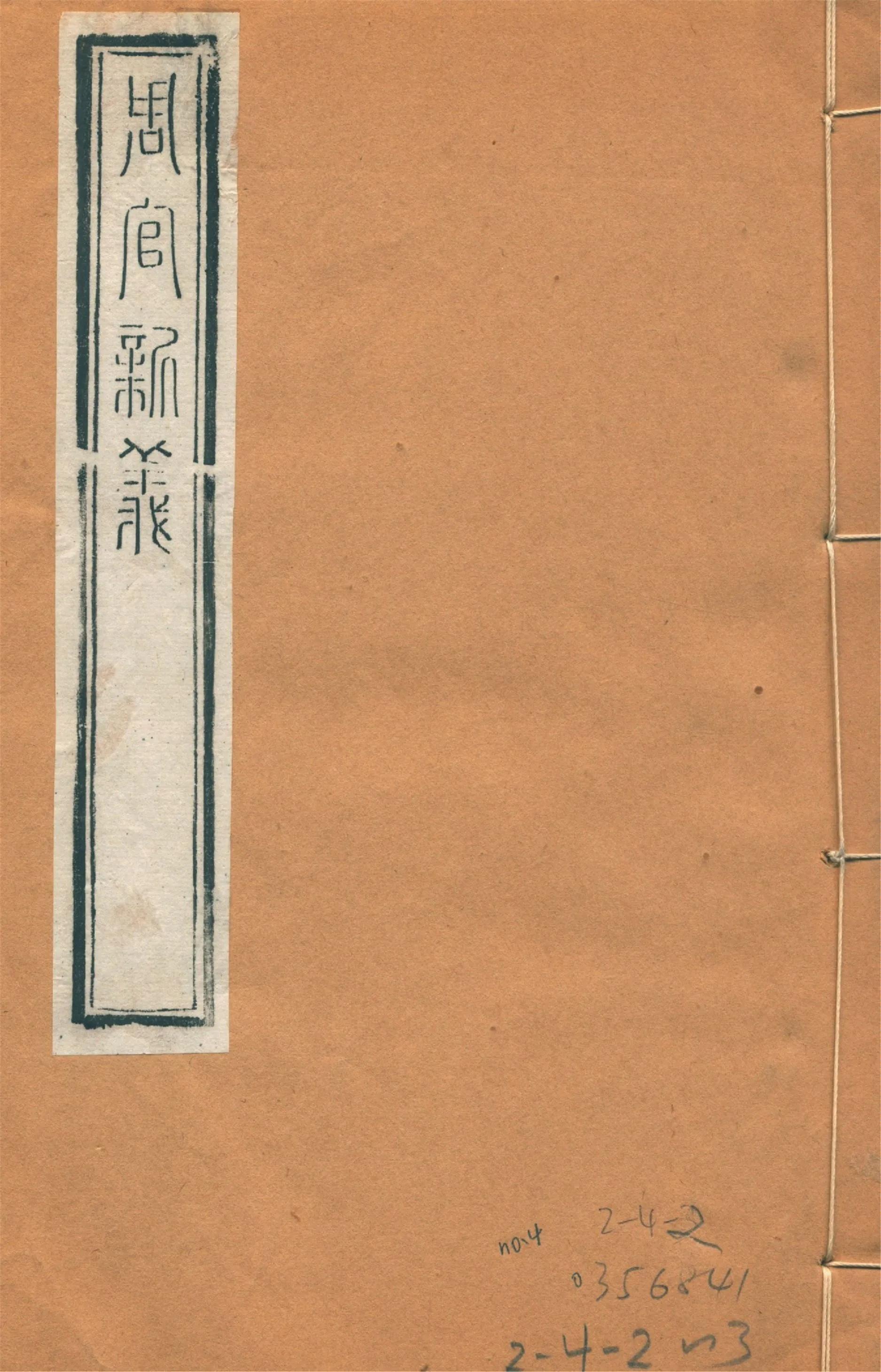 周官新義 十六卷, 附二卷 no.4 1922年 作者:(宋)王安石撰 PDF下载-汉笺公版书